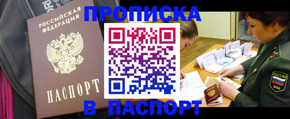 временная регистрация для школы в Ангарске